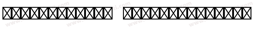 AdobeSongStd  bold字体下载字体转换